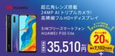 HUAWEI P30 lite 6.15型 SIMフリースマートフォン